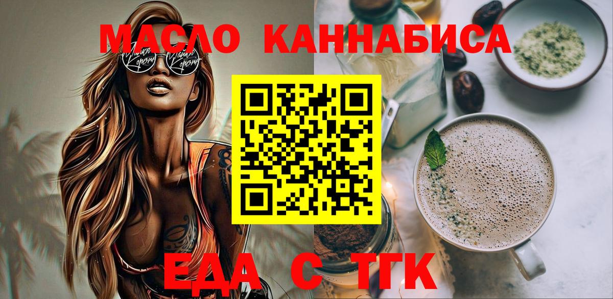 Советская Гавань  Печенье с ТГК марихуана  Вход с VPN 
