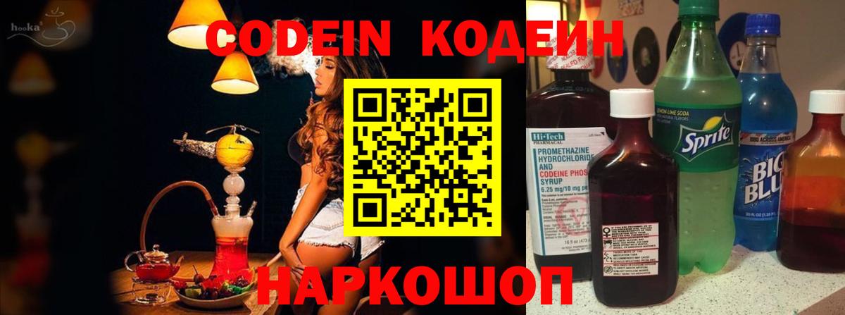 Codein напиток Lean (лин)  Вход с VPN  Кодеиновый сироп Lean напиток Lean (лин)  Советская Гавань 