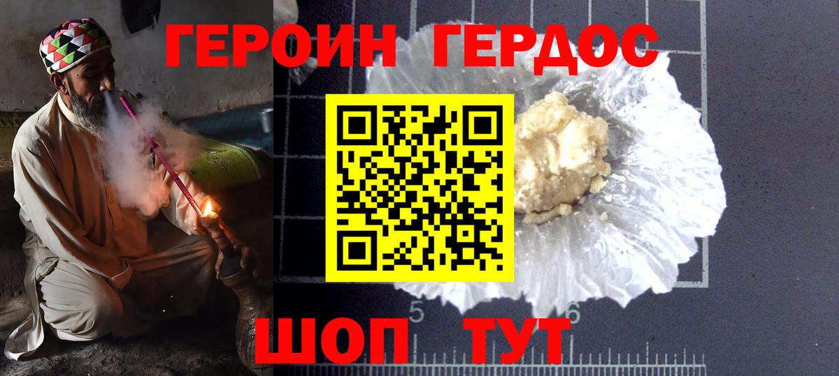 Героин белый Советская Гавань