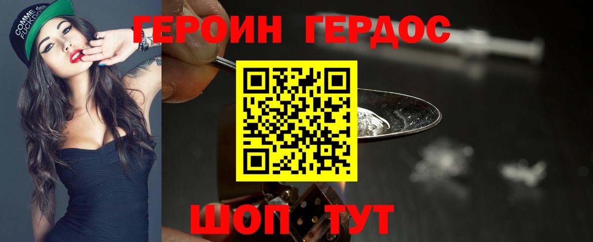 Героин Heroin  ГЕРОИН  Советская Гавань  Вход с VPN 