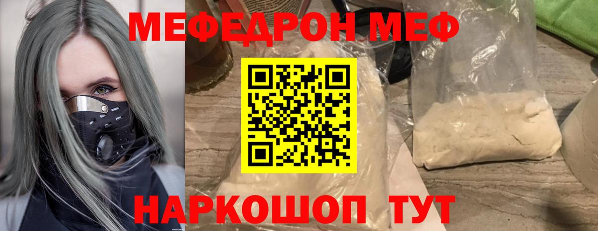 МЕФ мука  Меф  МЕФ  Советская Гавань  Вход с VPN  Мефедрон мяу мяу 