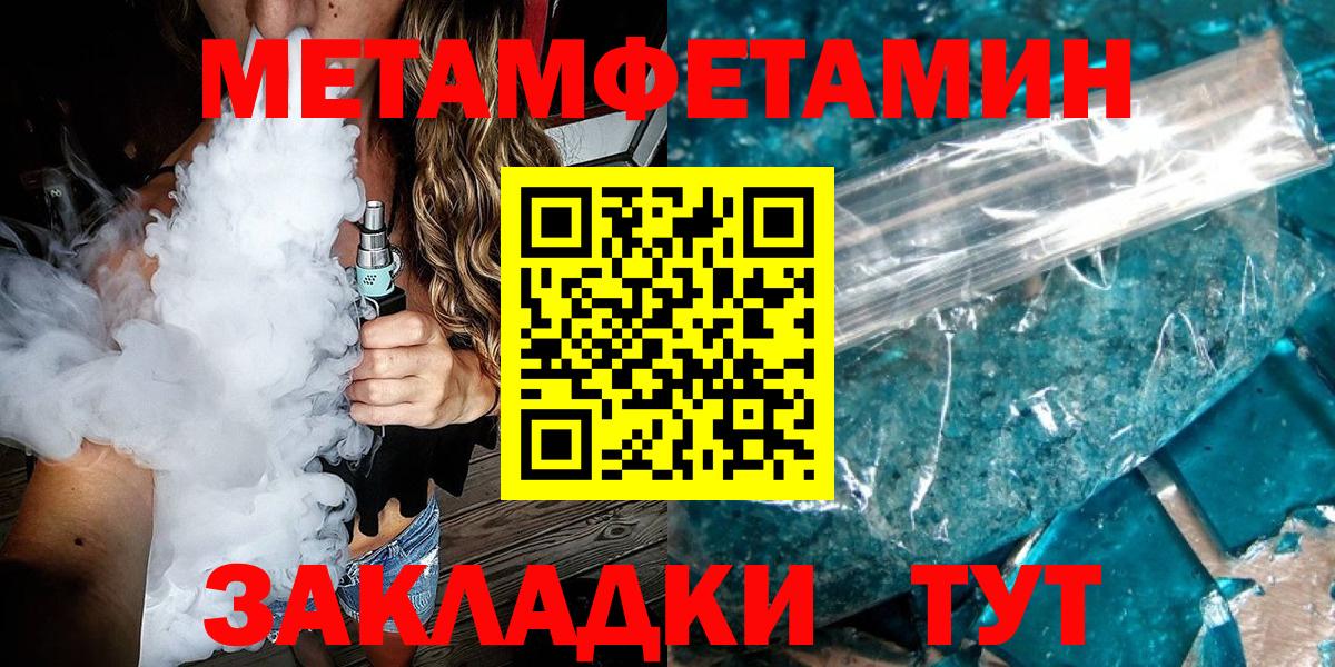 МЕТАМФЕТАМИН  Вход с VPN  МЕТАМФЕТАМИН Methamphetamine  Советская Гавань  МЕТАМФЕТАМИН Methamphetamine 