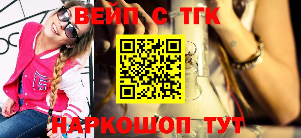 Советская Гавань  ТГК вейп с тгк  Вход с VPN 